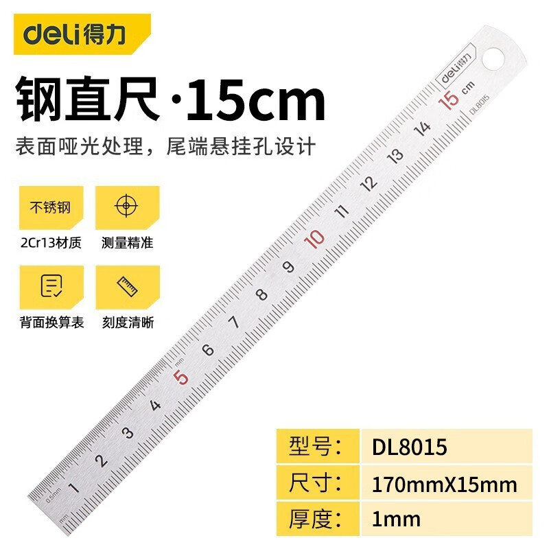 得力（deli） 不锈钢直尺刻度尺