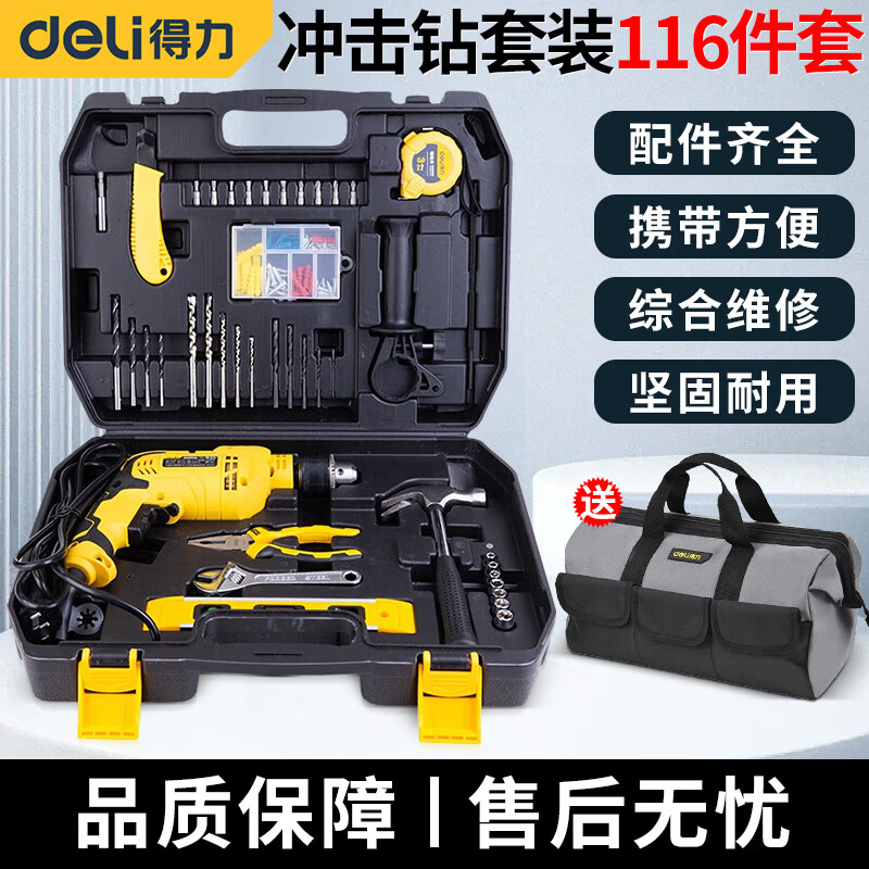 得力（deli） 电动螺丝刀批头冲击钻电木工综合套装