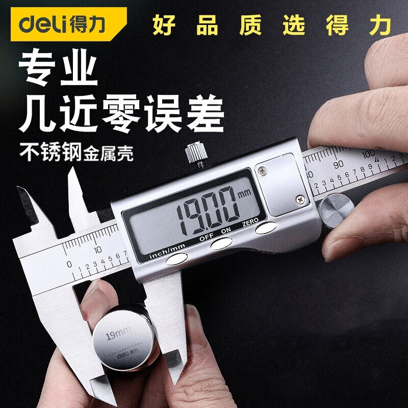 得力（deli） 电子数显游标卡尺高精度大屏