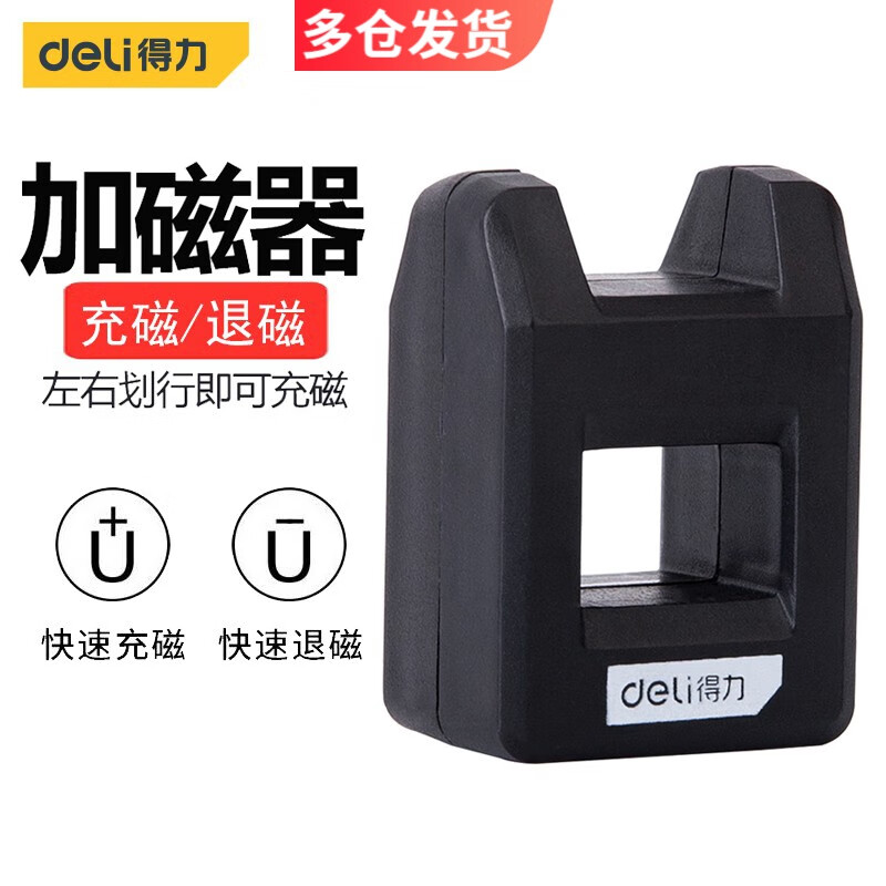 得力（deli） 充磁消磁器 DL260001(黑)