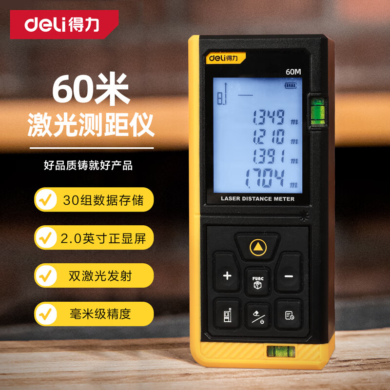 得力（deli） 激光测距仪高精度红外线手持式