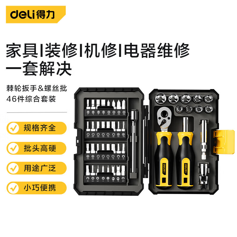 得力（deli） 棘轮扳手螺丝批