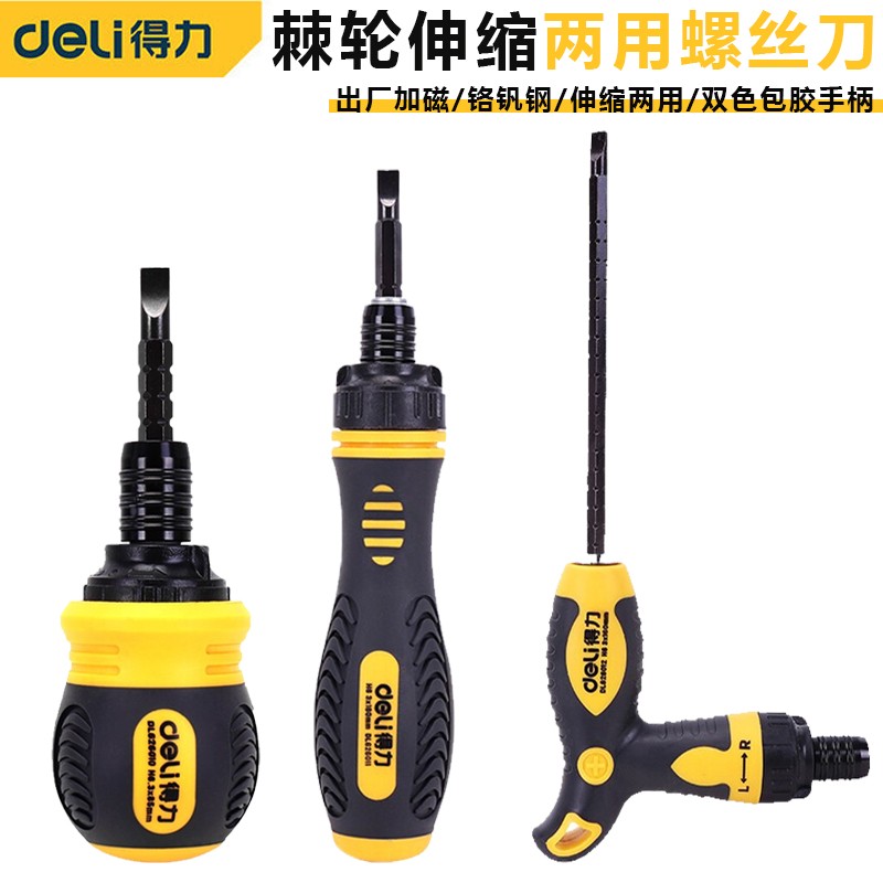 得力（deli） 多功能双向T型伸缩棘轮