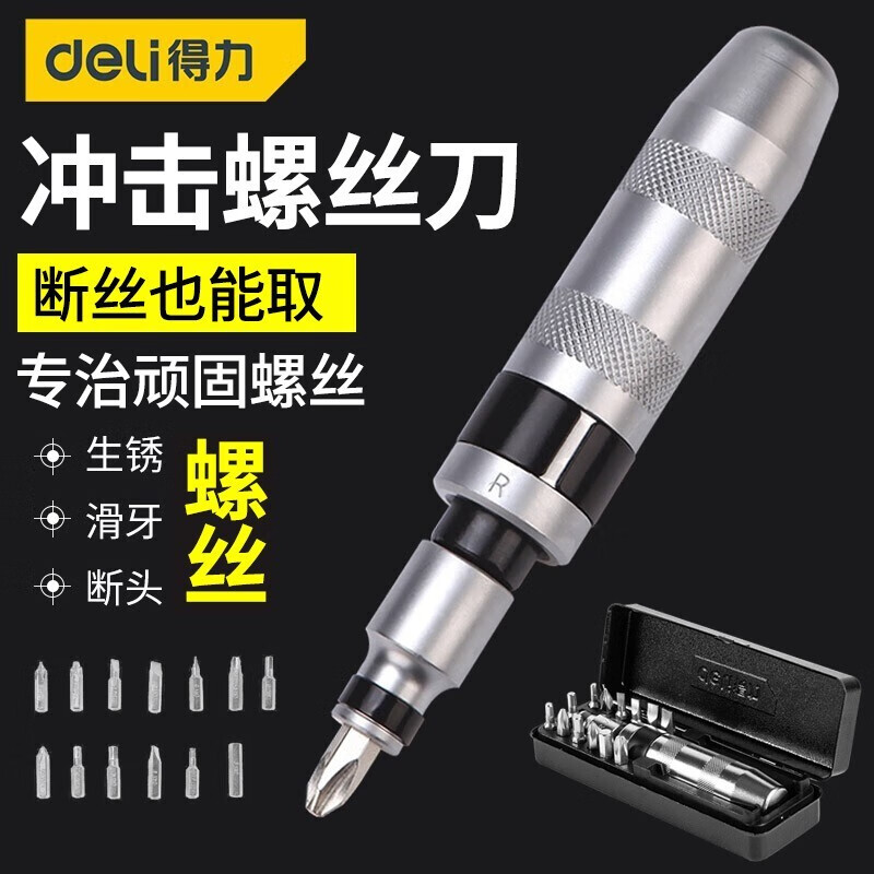 得力（deli） 冲击改锥冲击起子