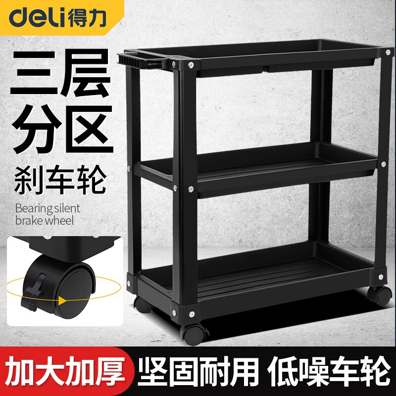 得力（deli） 工具车汽修移动小推车