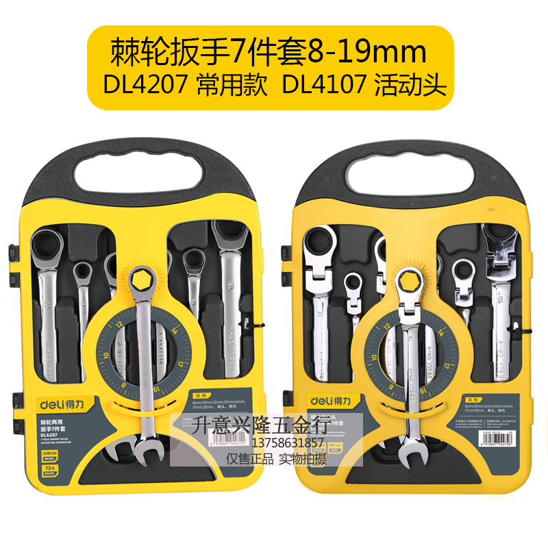得力（deli） 多功能维修工具套装