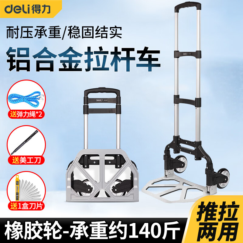 得力（deli） 折叠便携式小推车铝合金搬运车拉货车
