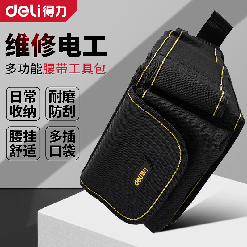 得力（deli） 防水涤纶布包多功能收纳包
