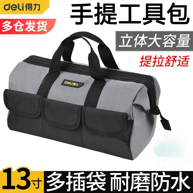 得力（deli） 防水加厚牛津布多功能收纳包