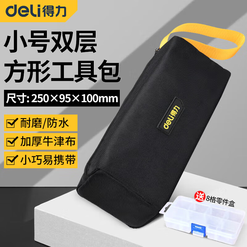 得力（deli） 便携随身维修收纳袋电工配件包