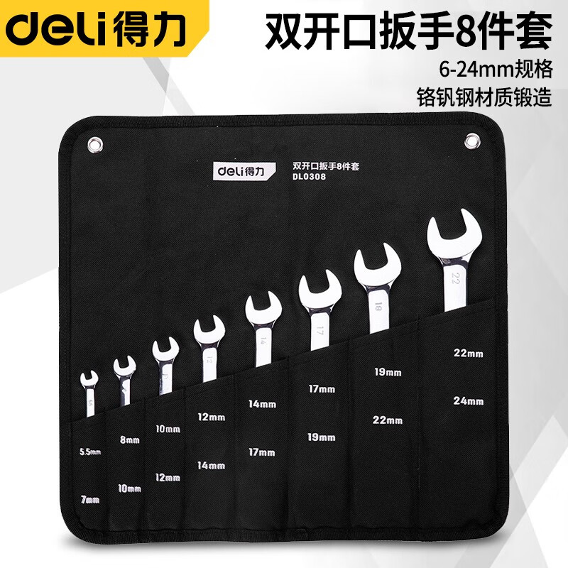 得力（deli） 铬钒钢加厚双头呆板手