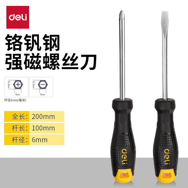 得力（deli） 多功能梅花螺丝刀平口改锥