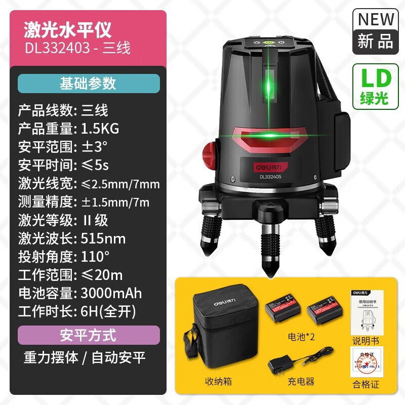 得力（deli） 高精度强光细线平水仪自动调平投线仪