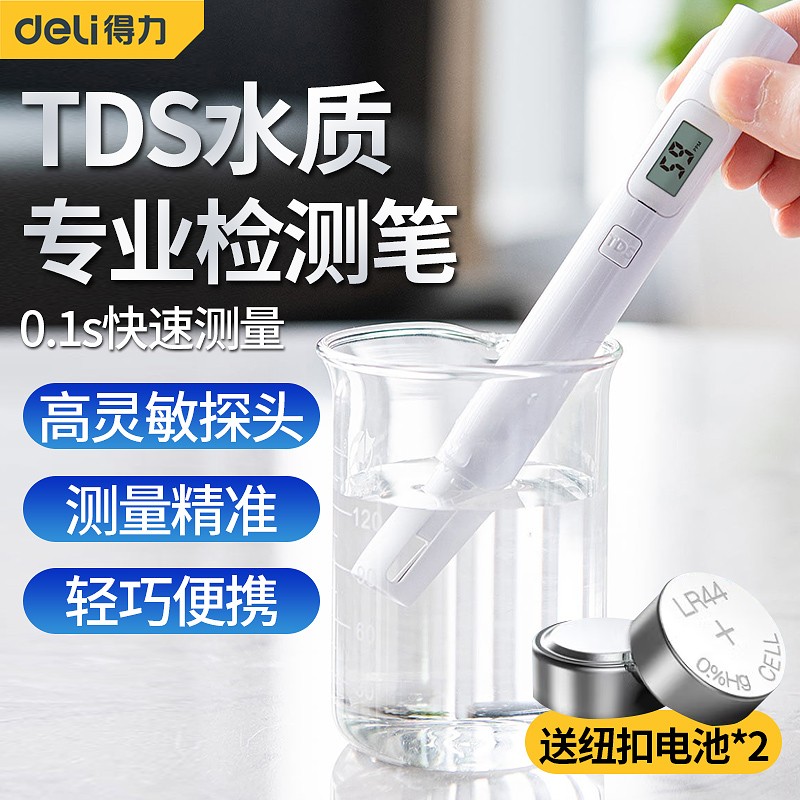 得力（deli） 高精度自来水纯净水质测试笔测试仪数显式