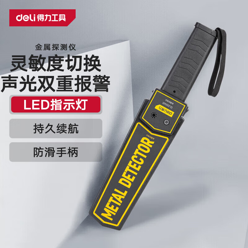 得力（deli） 手持式金属探测器