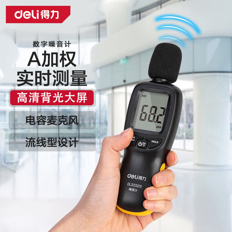 得力（deli） 多功能声音测试仪分贝仪噪音仪
