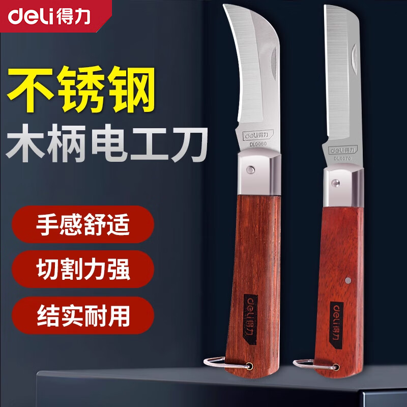 得力（deli） 折叠电缆刀电线切割工具电工刀