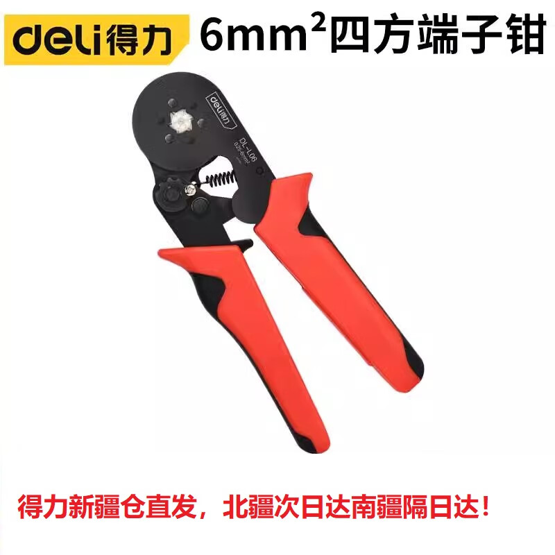得力（deli） 电工手动快速接线钳