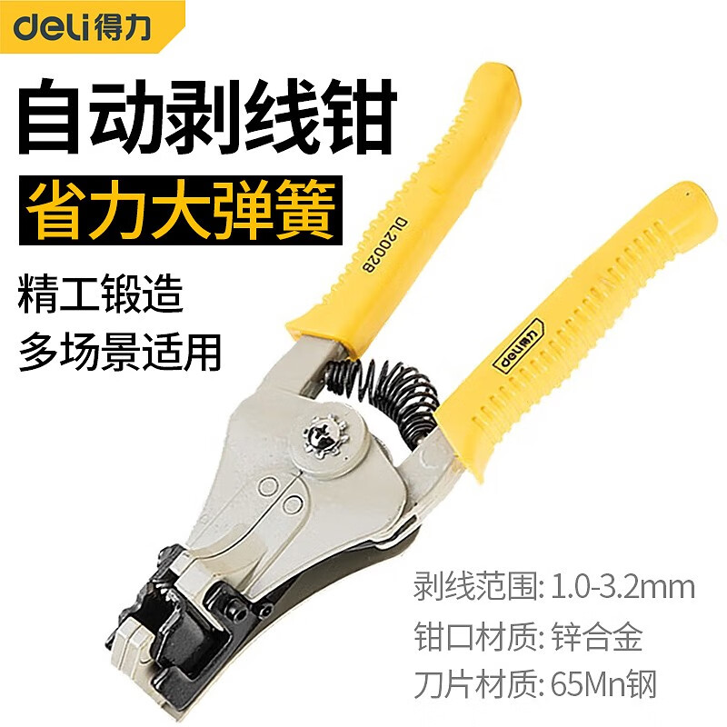 得力（deli） 多功能轻便电工剥线钳