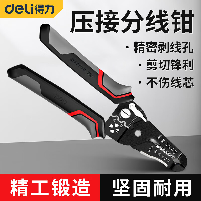 得力（deli） 多功能剥线钳电工钳拨线钳