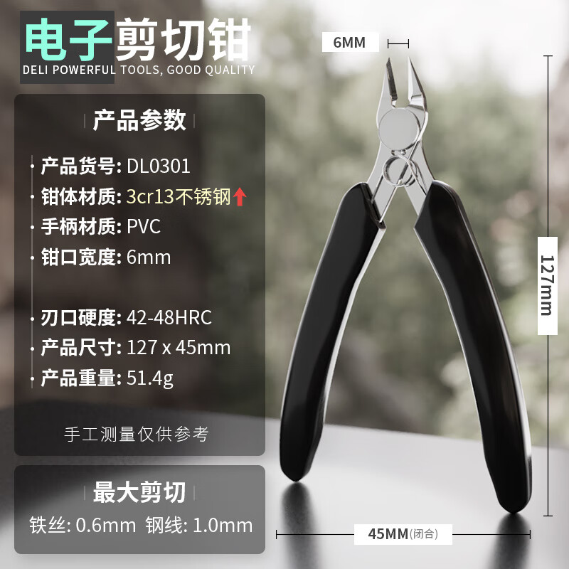 得力（deli） 修边剪毛边剪切线钳尖嘴剪