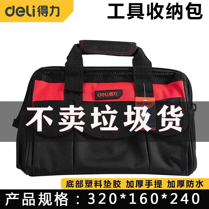 得力（deli） 大容量便携式加厚家用五金维修帆布包