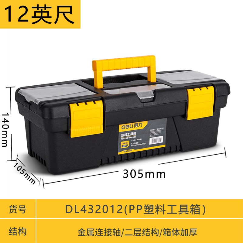 得力（deli） 提式多功能大号小号工业级收纳箱