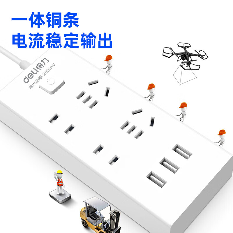 得力（deli） 延长线插座