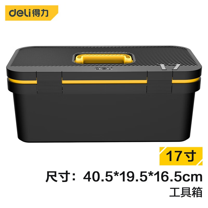 得力（deli） 家用五金收纳箱大号