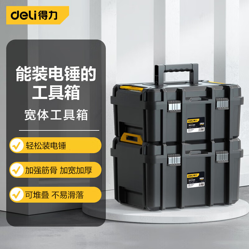 得力（deli） 塑料收纳箱五金收纳盒