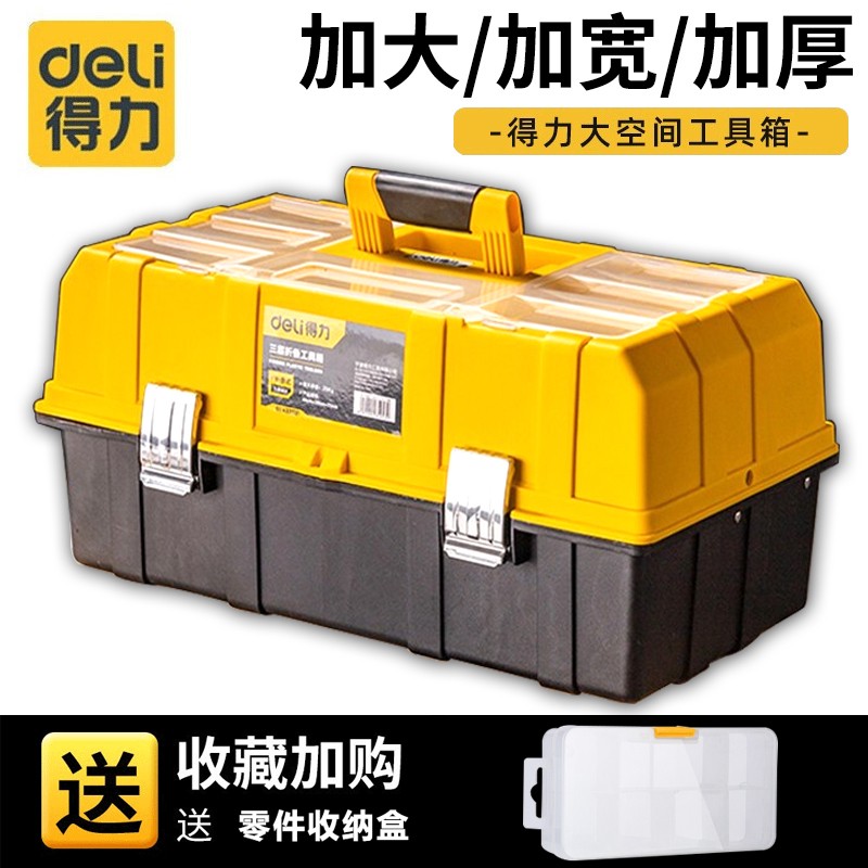 得力（deli） 加强型工具箱空箱三层折叠收纳箱