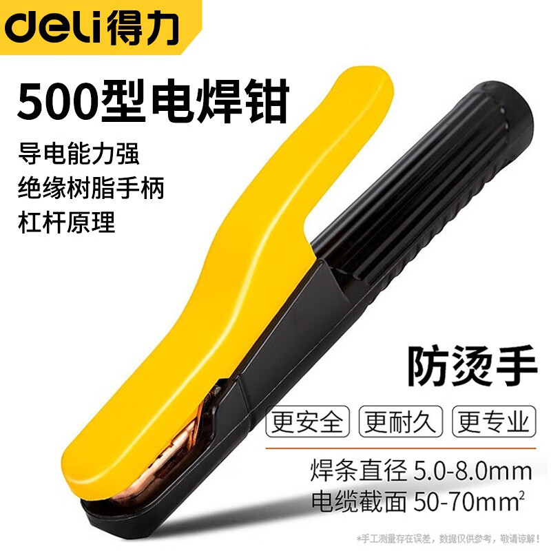 得力（deli） 工业级电焊夹钳铜家用电焊枪小型