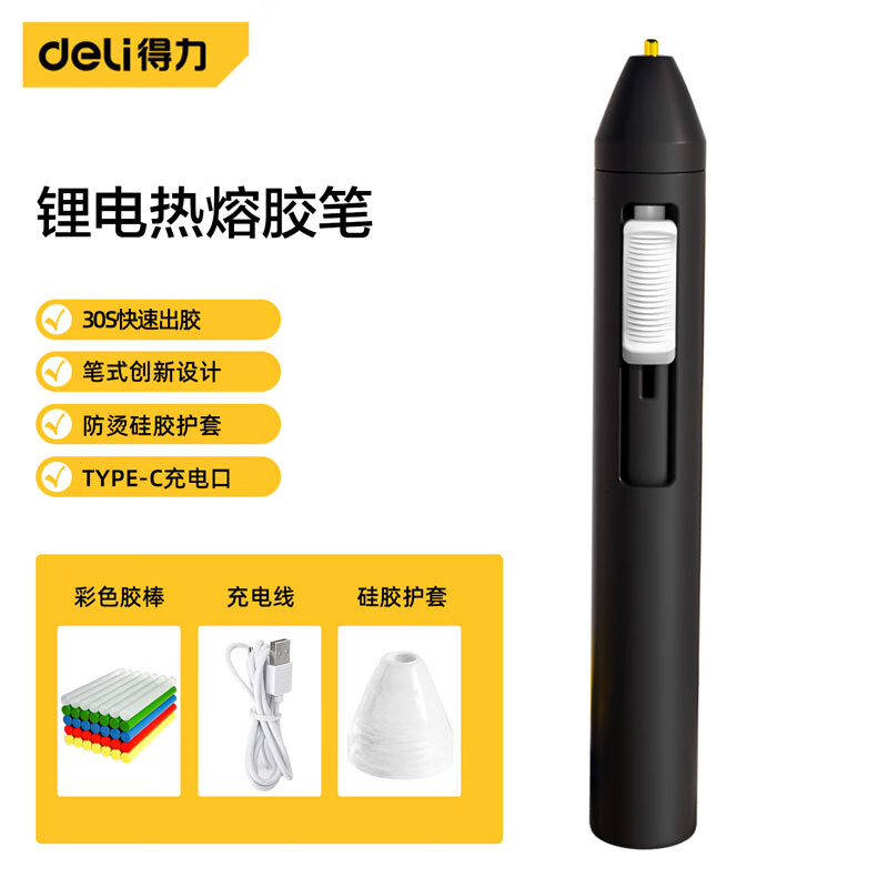 得力（deli） 热熔胶枪手工diy家庭锂电热熔枪
