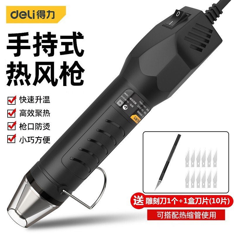 得力（deli） 热风机热缩管热缩片软套DIY橡皮章凸粉浮雕粉珠光粉用热吹风机