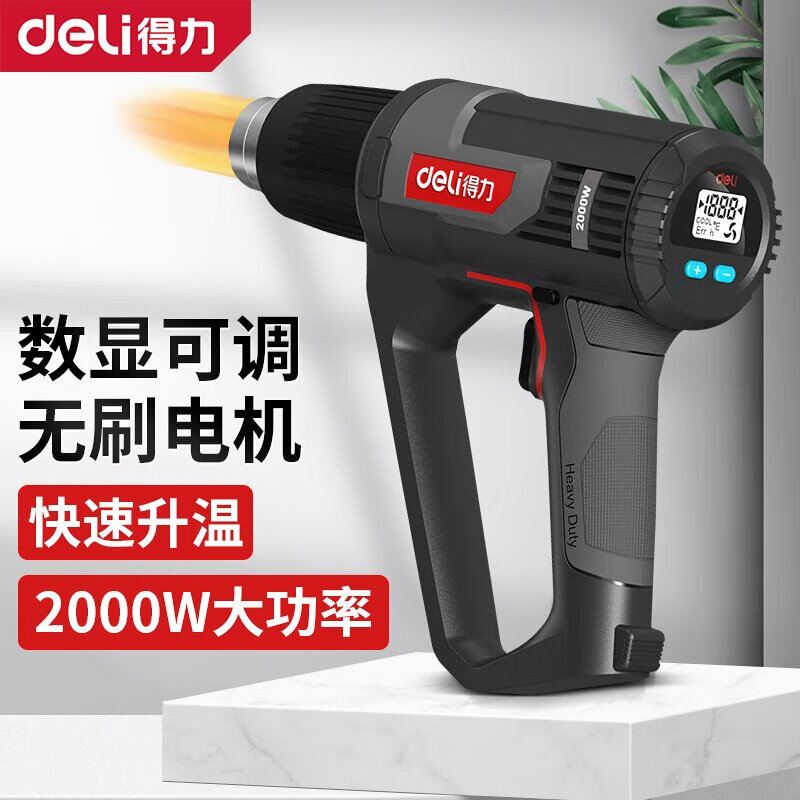 得力（deli） 便携无刷贴膜热缩膜烤枪