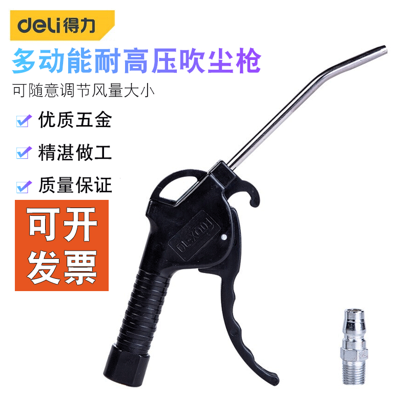 得力（deli） 工业气动吹风机带接头