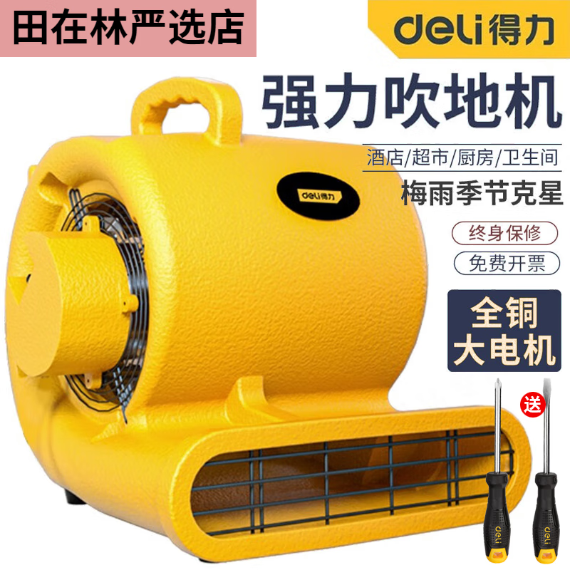 得力（deli） 除潮除湿烘干机大功率地面干燥吹风