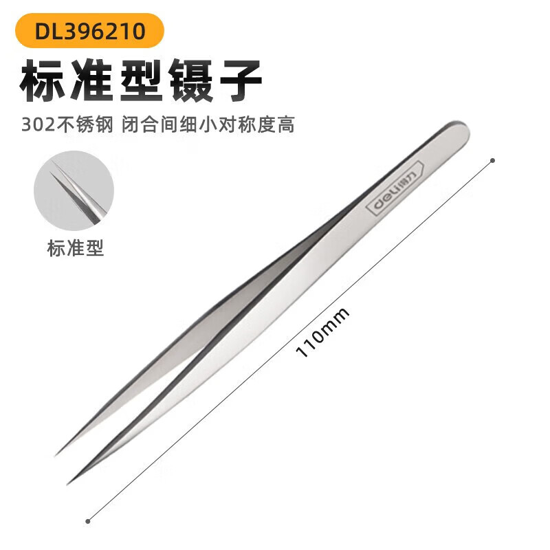 得力（deli） 捏聂子夹手工小列子维修工具