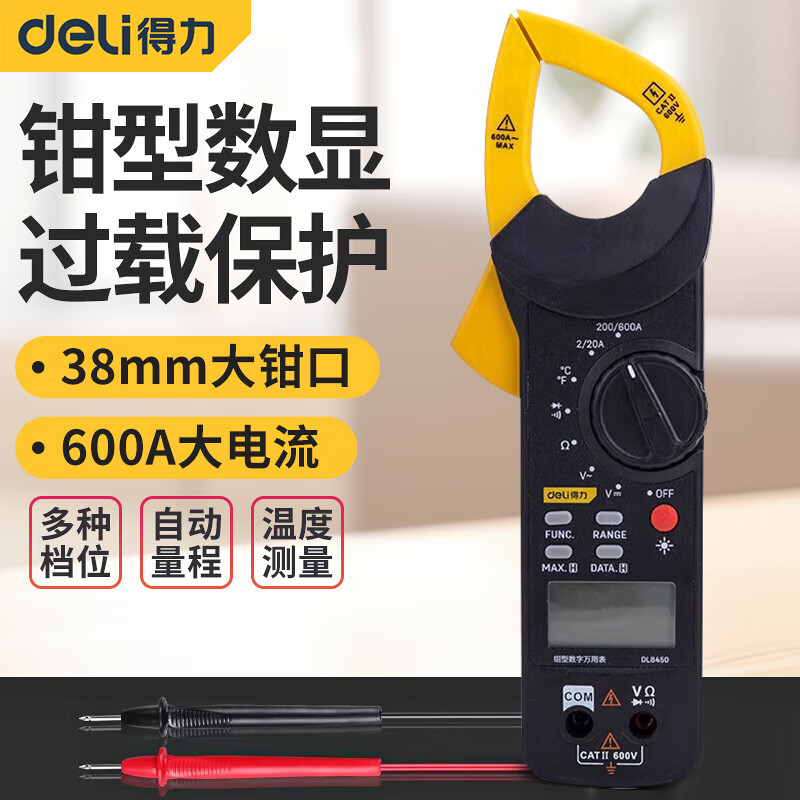 得力（deli） 数显万用表电工多用表家用电流表钳表