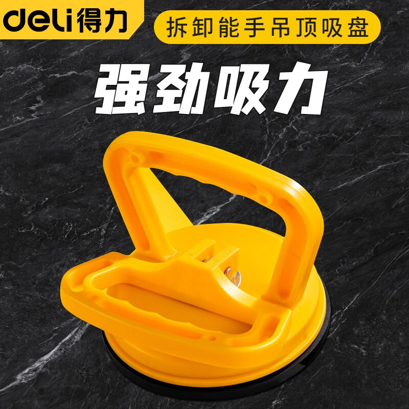 得力（deli） 强力吸提器重型贴地板砖汽车瓷砖单双爪三爪吸盘工具 DL-XP21S迷你玻璃吸盘单爪12kgABS