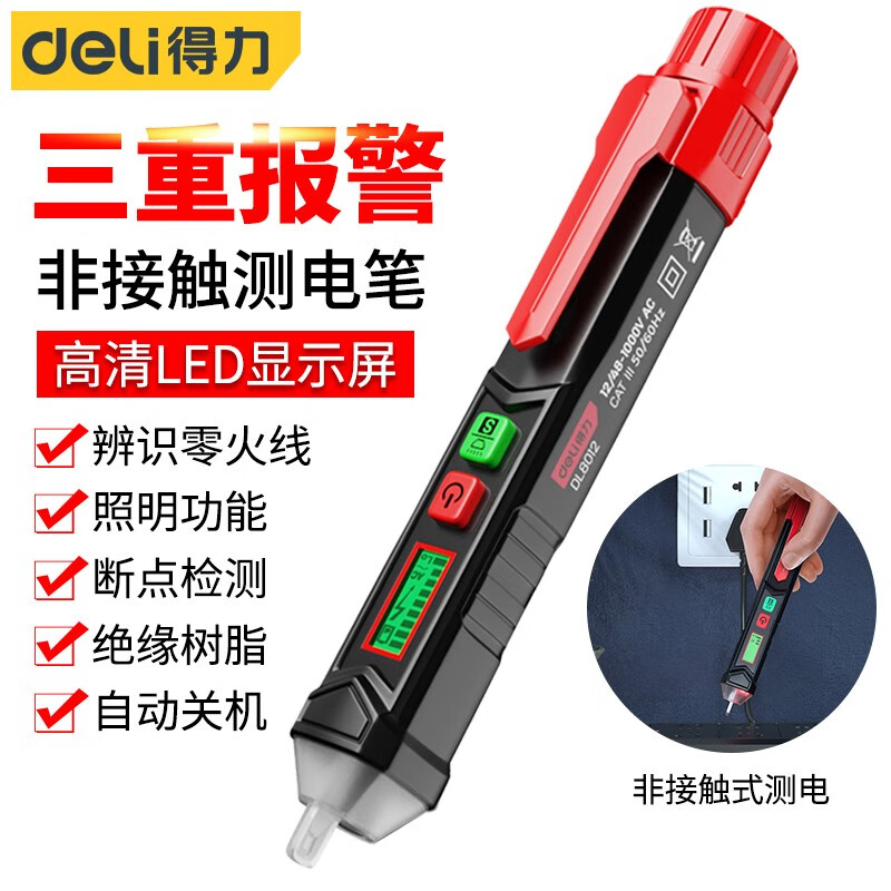 得力（deli） 非接触式测电笔12-1000V AC屏显(红)