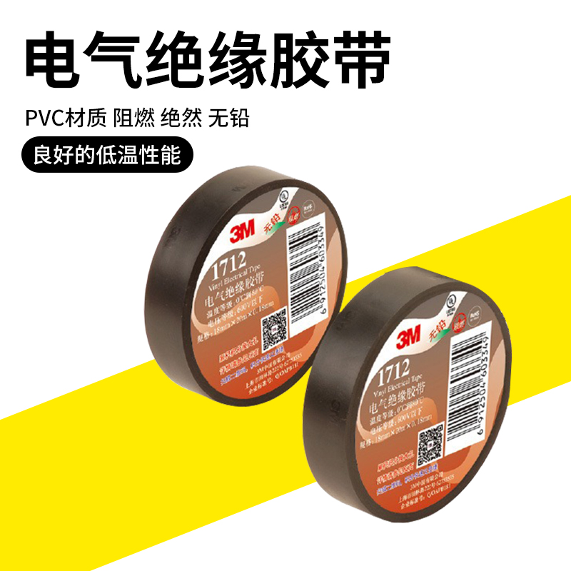 3M 绝缘胶带（黑）