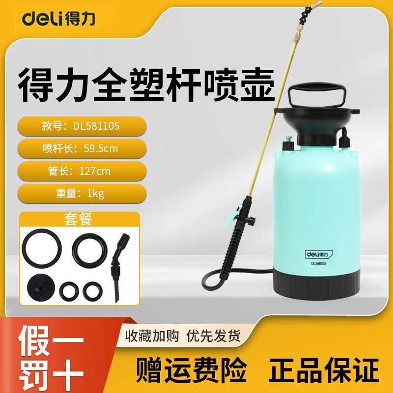 得力（deli） 浇花打药机高压农用喷枪喷壶