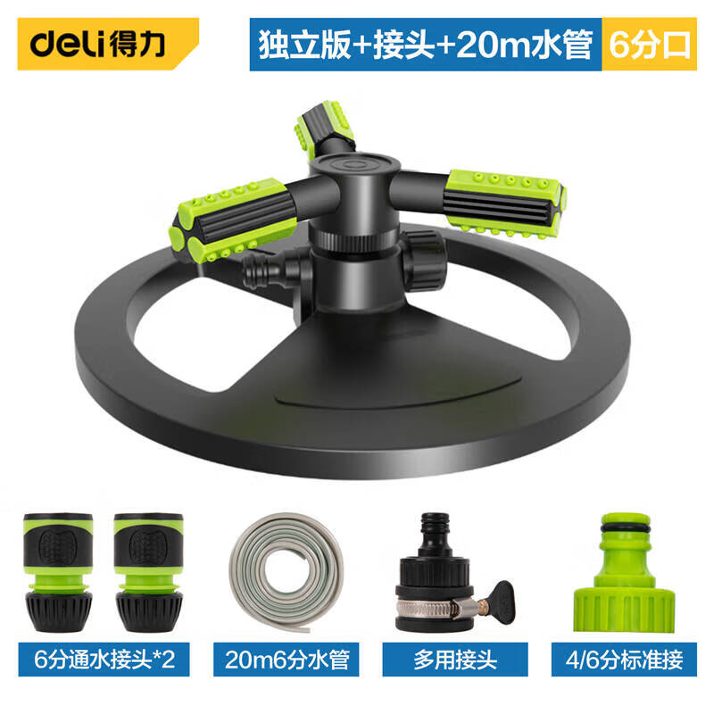 得力（deli） 园林自动洒水器洒水喷头