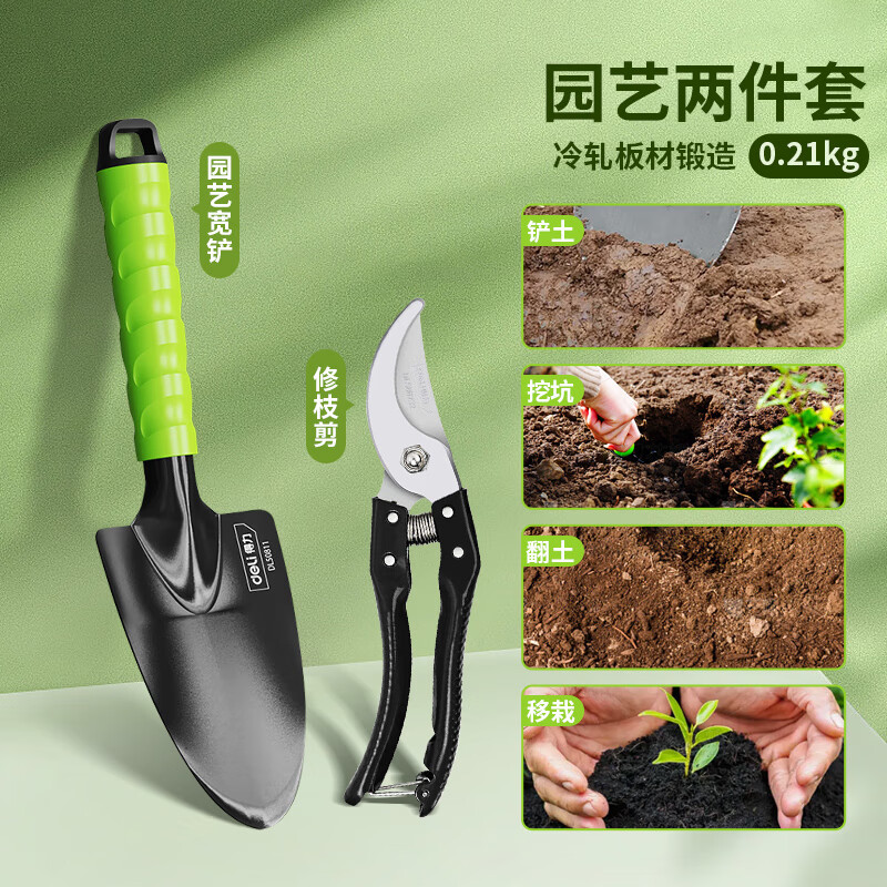 得力（deli） 园艺铲种菜栽养花多肉铲子套装