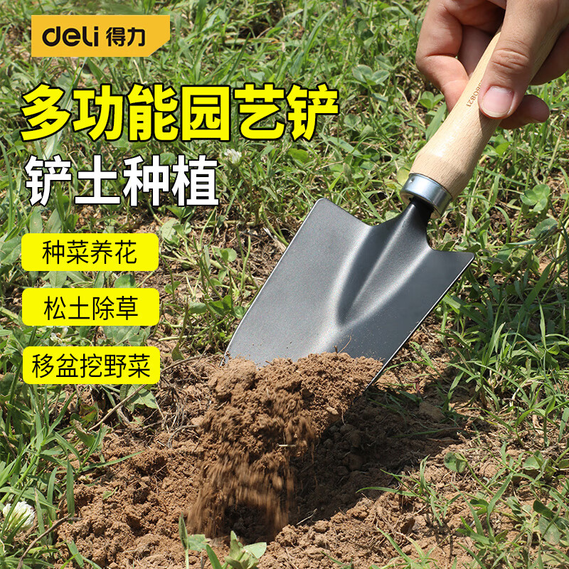 得力（deli） 家用种花赶海神器工具花铲小铁铲子小耙子