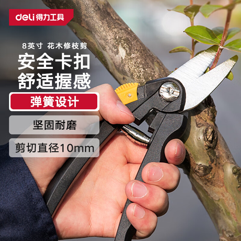得力（deli） 花木剪修枝剪果树剪粗枝剪刀