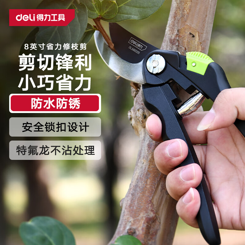 得力（deli） 修枝剪8寸特氟龙刀头
