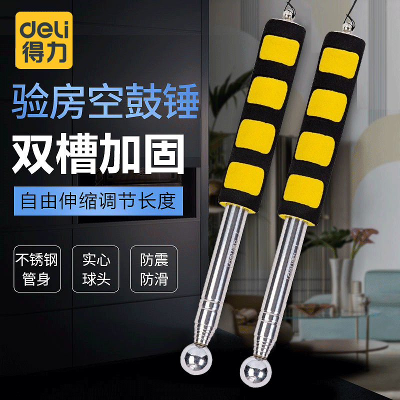 得力（deli） 空鼓锤验房工具套装锤伸缩棍
