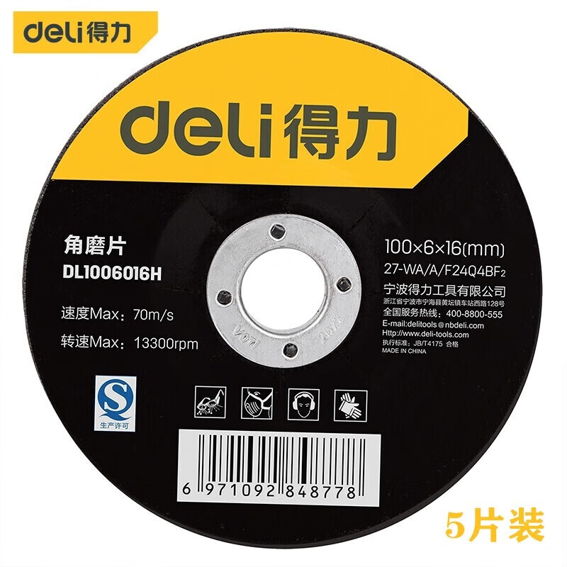 得力（deli） 磨光片树脂切割片
